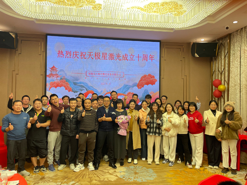 Ultime notizie aziendali su Il decimo anniversario del laser di Tianjixing